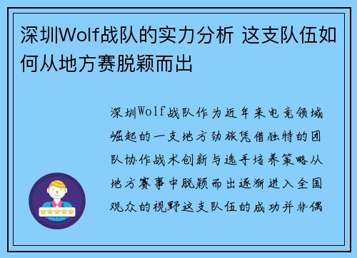 深圳Wolf战队的实力分析 这支队伍如何从地方赛脱颖而出