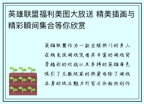 英雄联盟福利美图大放送 精美插画与精彩瞬间集合等你欣赏