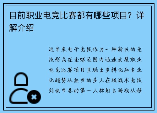 目前职业电竞比赛都有哪些项目？详解介绍