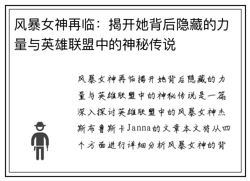 风暴女神再临：揭开她背后隐藏的力量与英雄联盟中的神秘传说