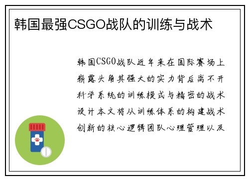 韩国最强CSGO战队的训练与战术