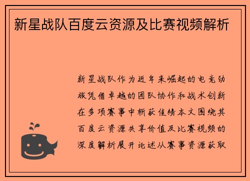 新星战队百度云资源及比赛视频解析